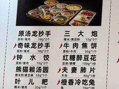 -龙抄手(春熙路总店)