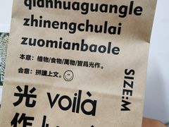 -光作面包Voila Lumiere(中山店)
