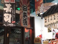 -一道浪居酒屋