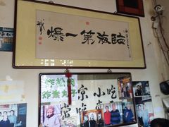 -东兴顺爆肚张