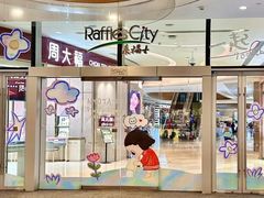 -深圳来福士广场