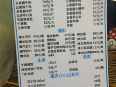 菜单-老爆肚满五香烧牛羊肉