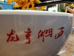 -龙亨焖面(总店、盛世华庭店)
