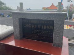 -大清国一号界碑