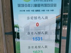 -深圳少年儿童图书馆
