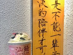 -一杯潮茶·专注潮汕茶饮(朝阳庄店)