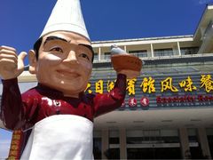 -风味小馆(天目湖宾馆店)