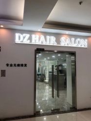 -D.z Salon 无痕接发潮店