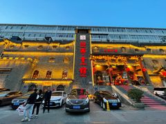 -山西会馆·晋菜·晋商宴·牌匾博物馆(胜利东街店)