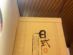 -牛焱·烧肉酒肆(五大道店)