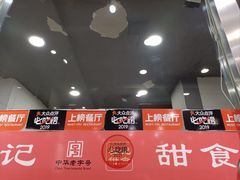 -杜记甜食(大众巷店)