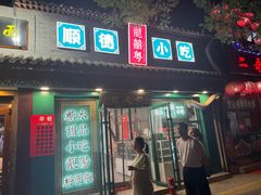 -龍囍粤·顺德小吃·煲仔饭(安定门店)