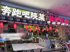 -奔跑吧陕菜·盛世长安(民乐园万达店)