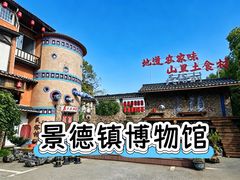 -民俗村柴火灶·景德江西菜(中国陶瓷博物馆店)