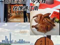 -馋遇江南·精致湖景雅宴(东方之门店)