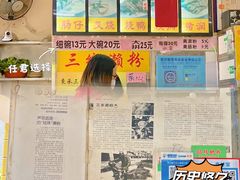 -三鄉濑粉·铭珠粥粉