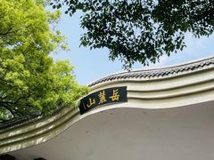 -岳麓山风景名胜区