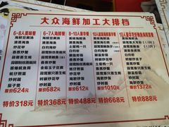 -大众海鲜加工大排档(金海湾大道店)