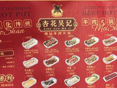 -杏花吴记牛肉火锅