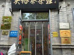 -吴裕泰茶庄(前门大街店)