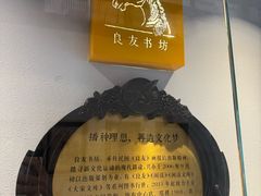 -良友书坊(安徽路店)