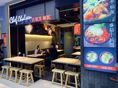 -牛腩之旅·牛腩牛杂煲(光启城美食城店)