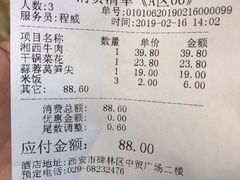 账单-兰湘子·湘菜小炒(中贸广场店)