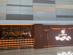 -西塔老太太泥炉烤肉(武汉摩尔城店)