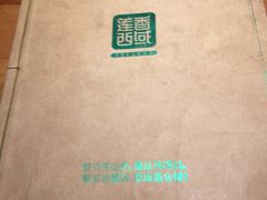 -莲香西域·正宗新疆菜(龙华店)