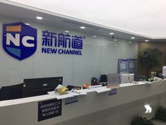 -新航道雅思托福·留学·考研培训(人民广场校区)
