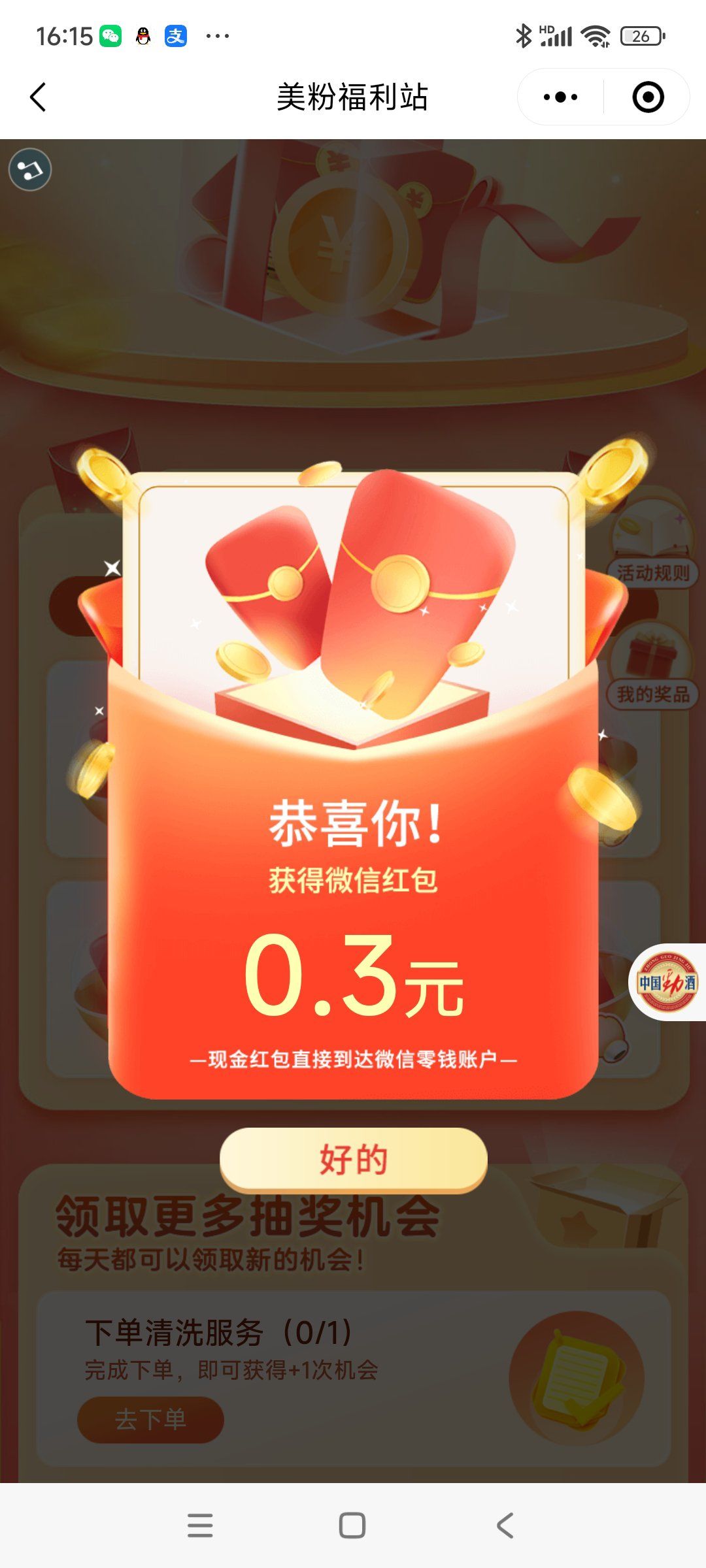 今天我试了试手气