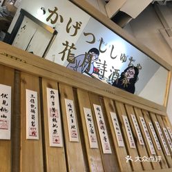 伏见桃山(王府井店)