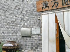 门面-万方圆拌粉瓦罐汤(滕王阁旗舰店)