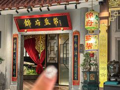 -锦府盐帮·侯宅(五棵松万达店)