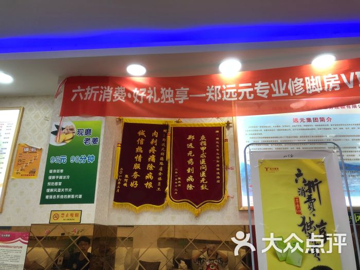 郑远元专业修脚房(祥德路店)图片 第1张