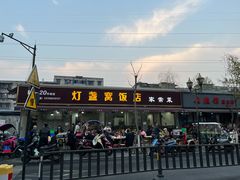 -灯盏窝饭店(新都分店)