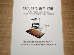 -中国宣纸文化园