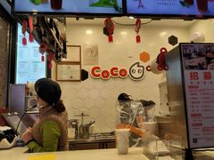 -CoCo都可(新街店)