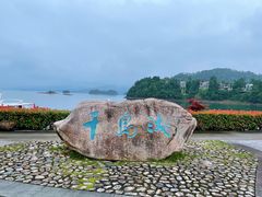 -千岛湖东南湖区