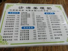 -沙湾姜埋奶(兴新包店)
