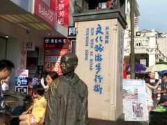 -孙文西路步行街
