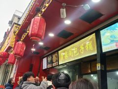 -清泉阁包子铺(中山路店)