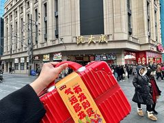 -沈大成(南京东路店)