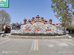 -五龙山野生动物王国