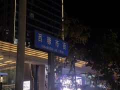 -小龙坎火锅(春熙太古里店)