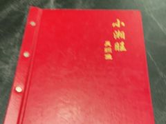 -小湘旺臭鳜鱼·新湘菜(马连道路店)