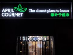 -绿叶子(春秀路店)