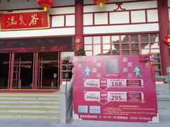 -江门古兜温泉小镇