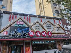 -边江铁锅炖鱼(振八街店)