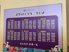 -清华大学附属小学商务中心区实验小学
